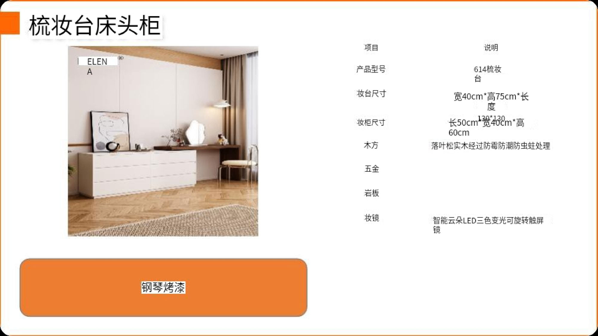 614梳妆台  ￥10800