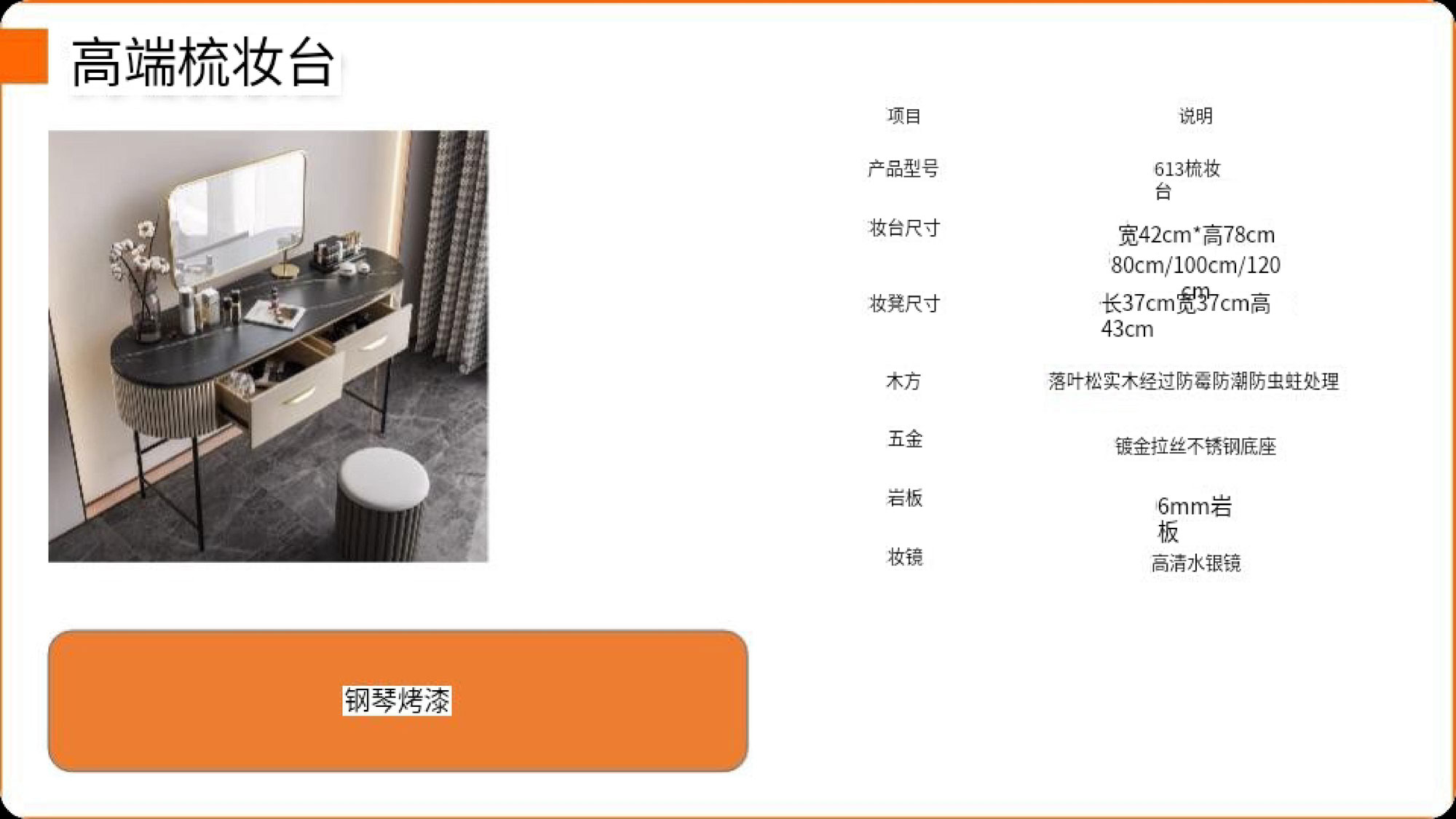 613梳妆台  ￥7888