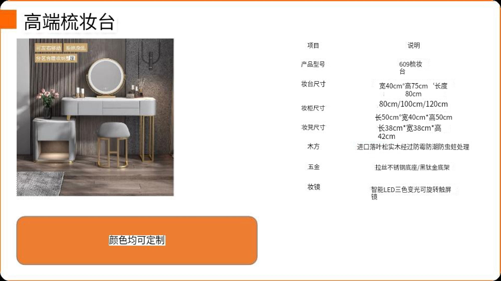 609梳妆台  ￥8900