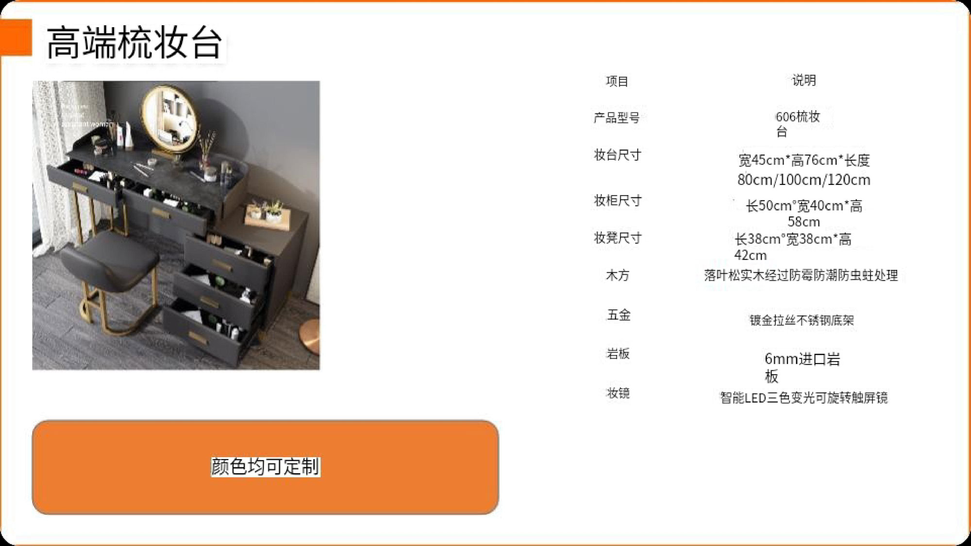 606梳妆台  ￥9888