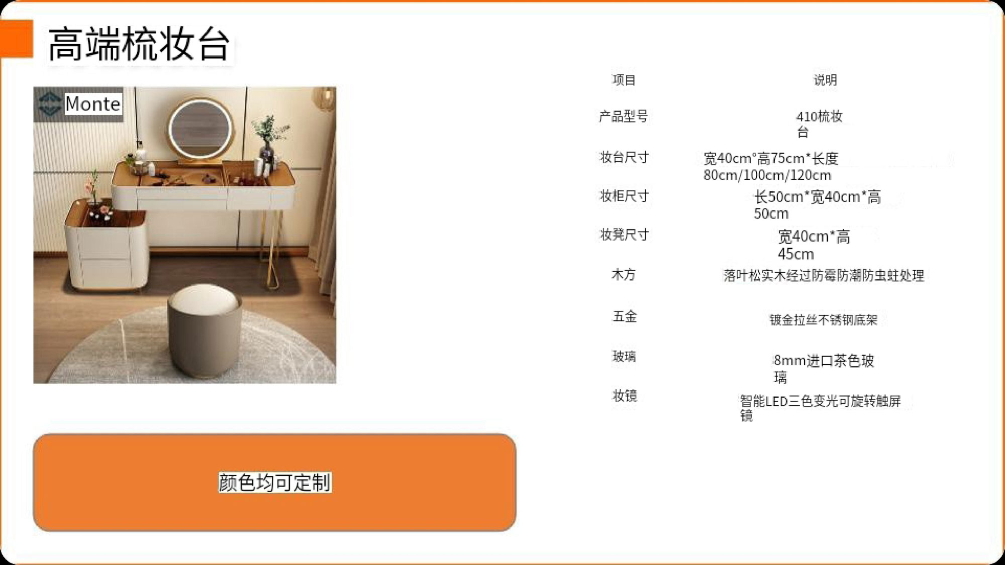 410梳妆台  ￥7888