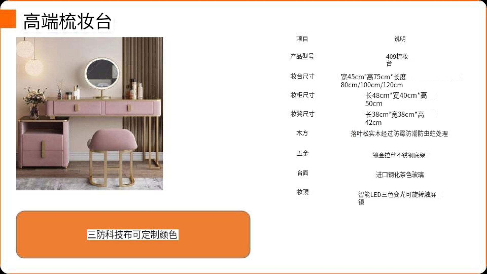 409梳妆台  ￥8900