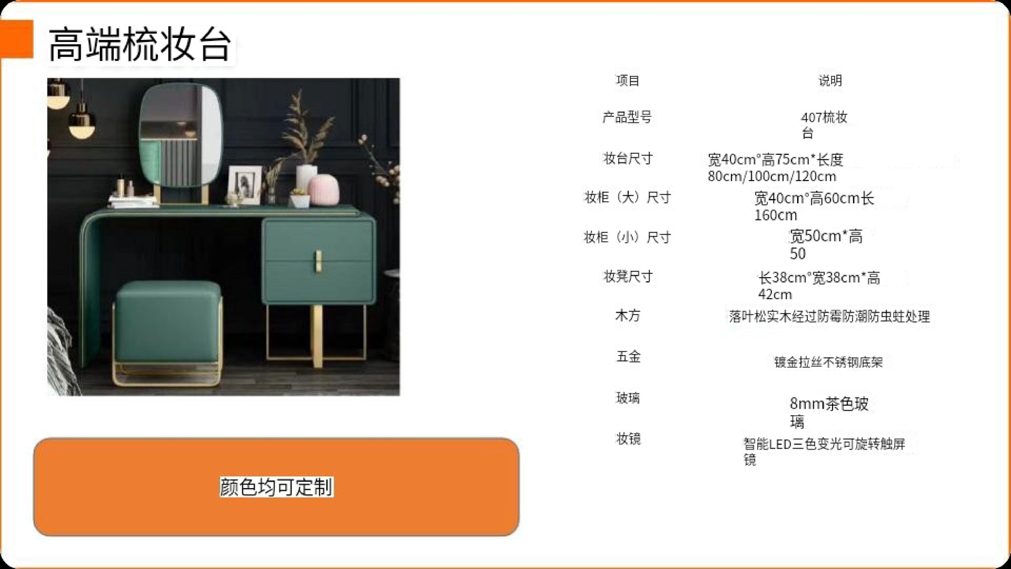 407梳妆台  ￥8900