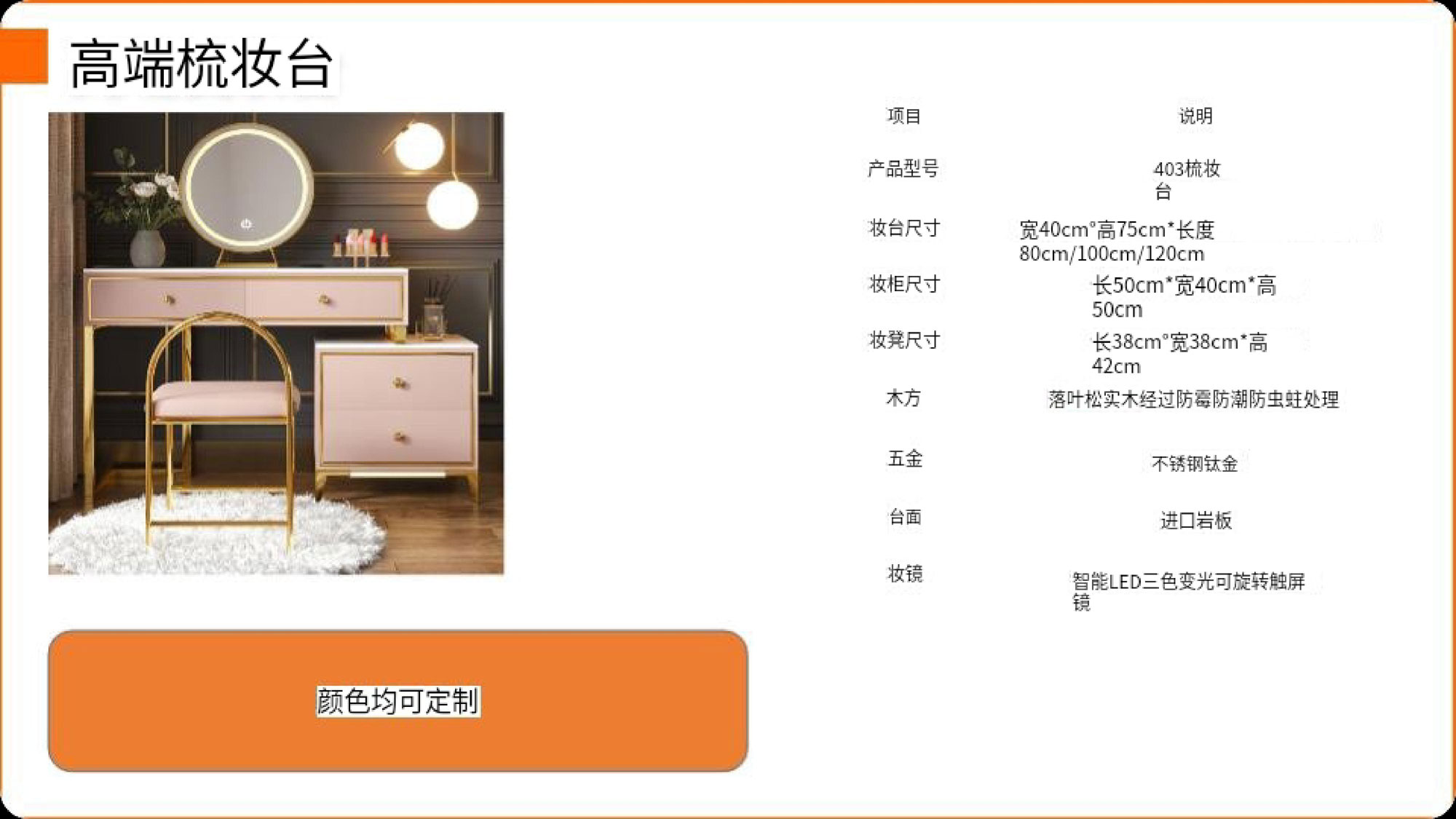 403梳妆台  ￥8900