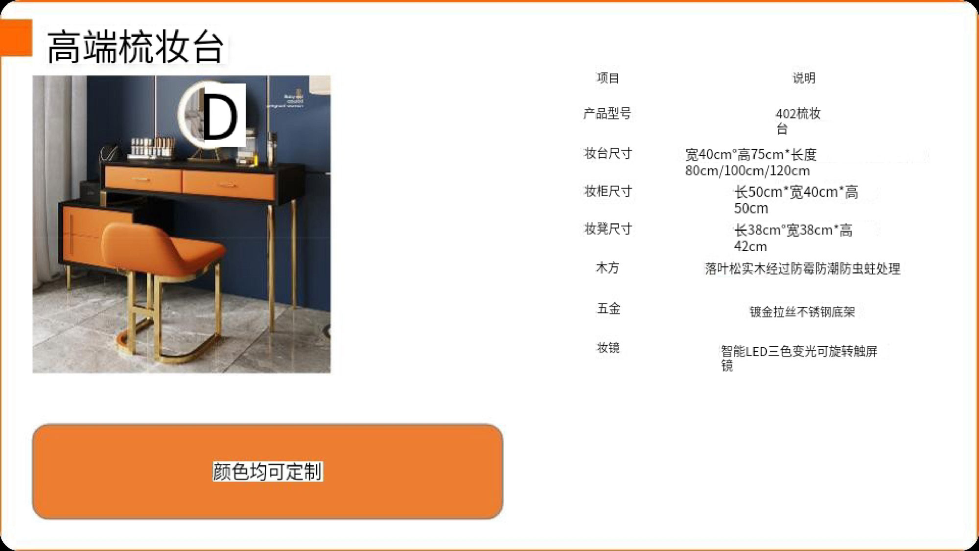 402梳妆台  ￥8900