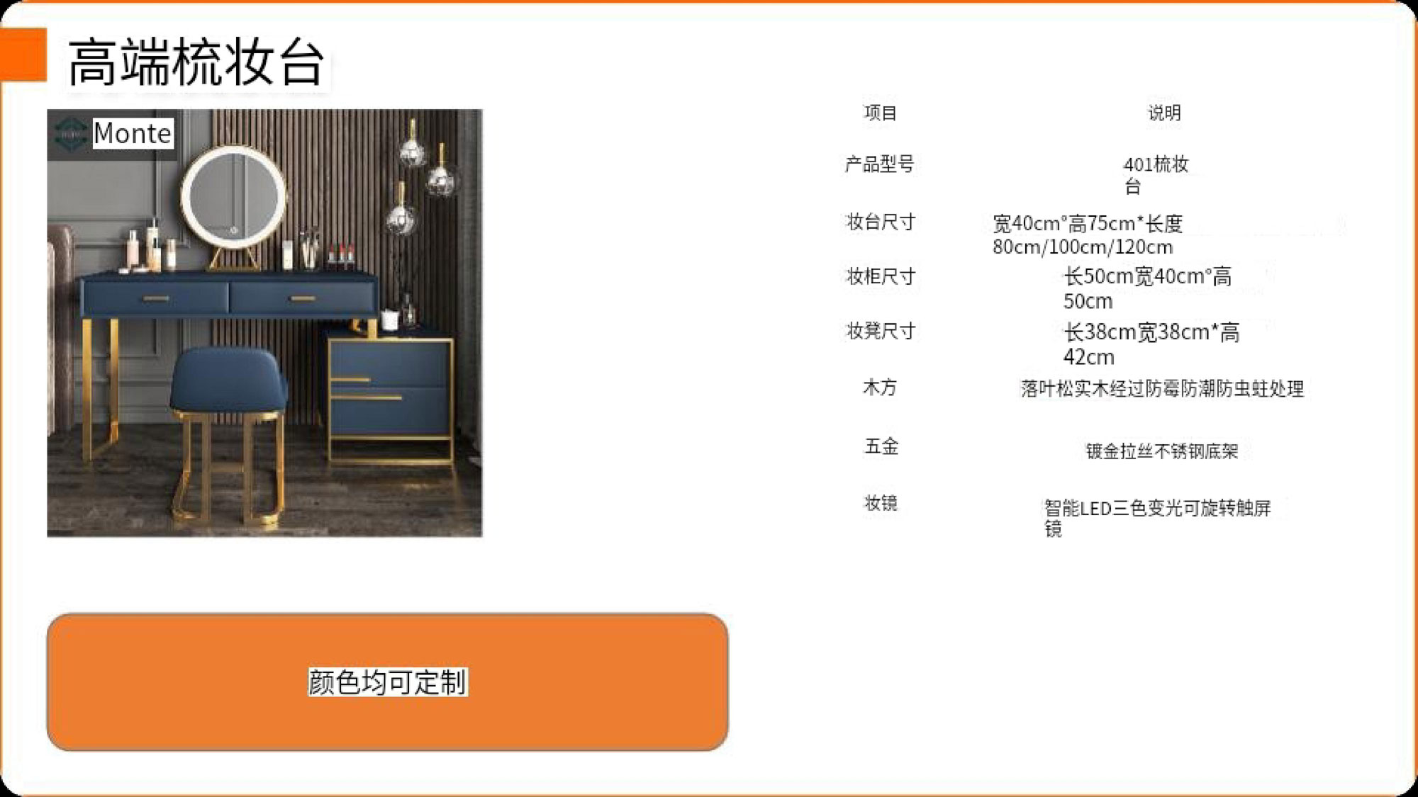 401梳妆台  ￥8900