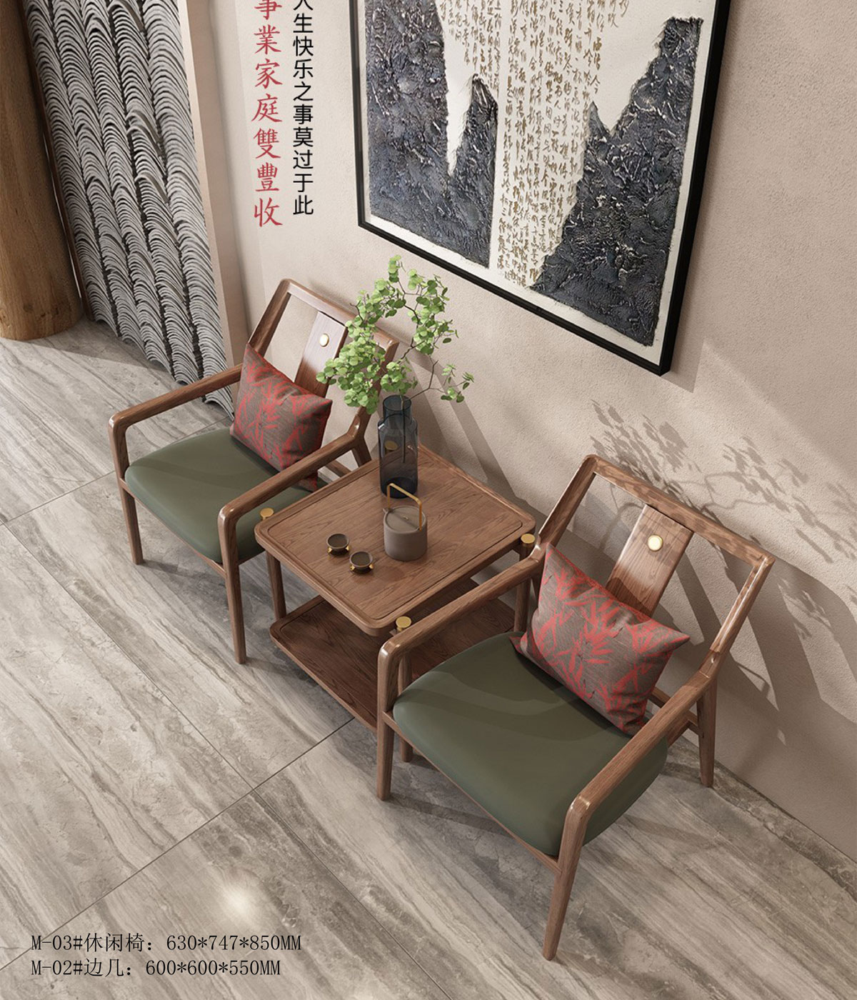 M-03#休闲椅组合  ￥23888