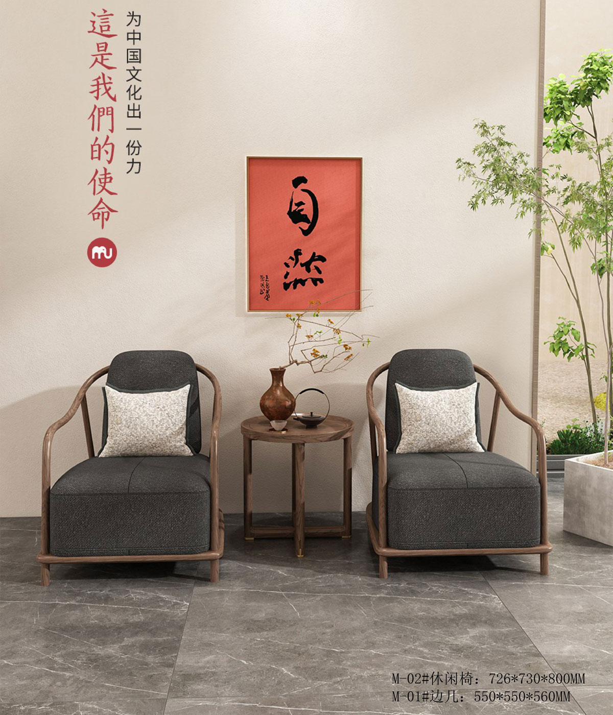 M-02#休闲椅组合  ￥22800