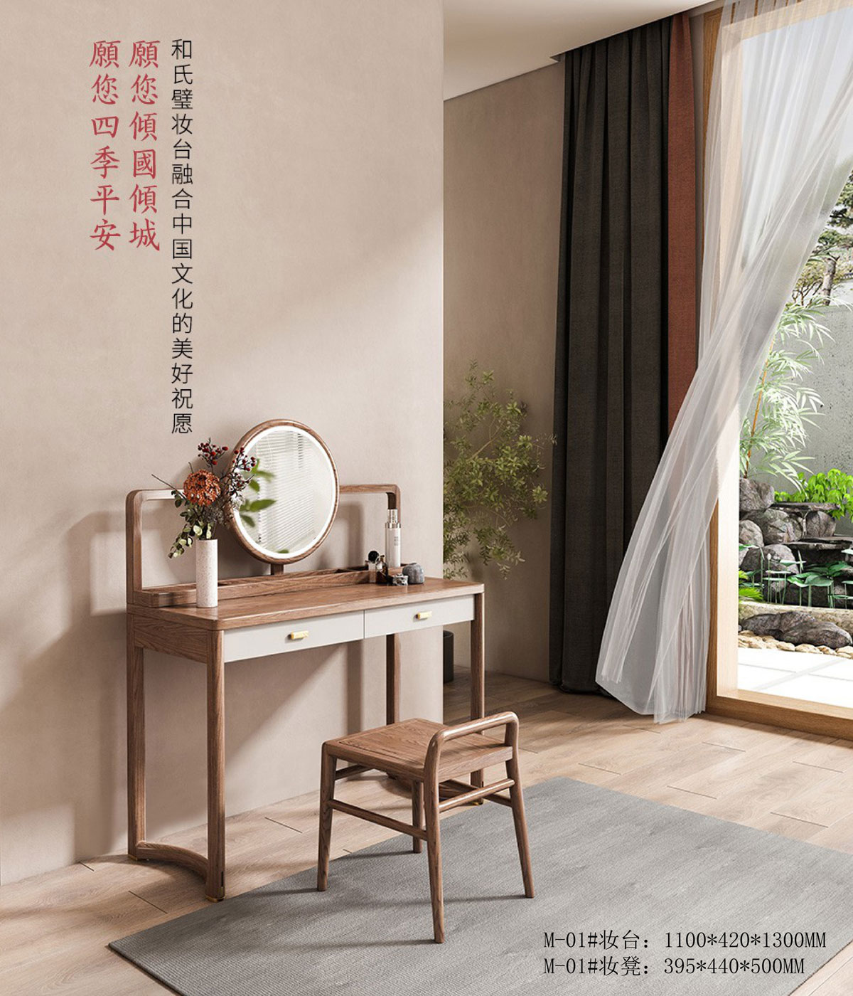 M-01#妆台组合  ￥19800