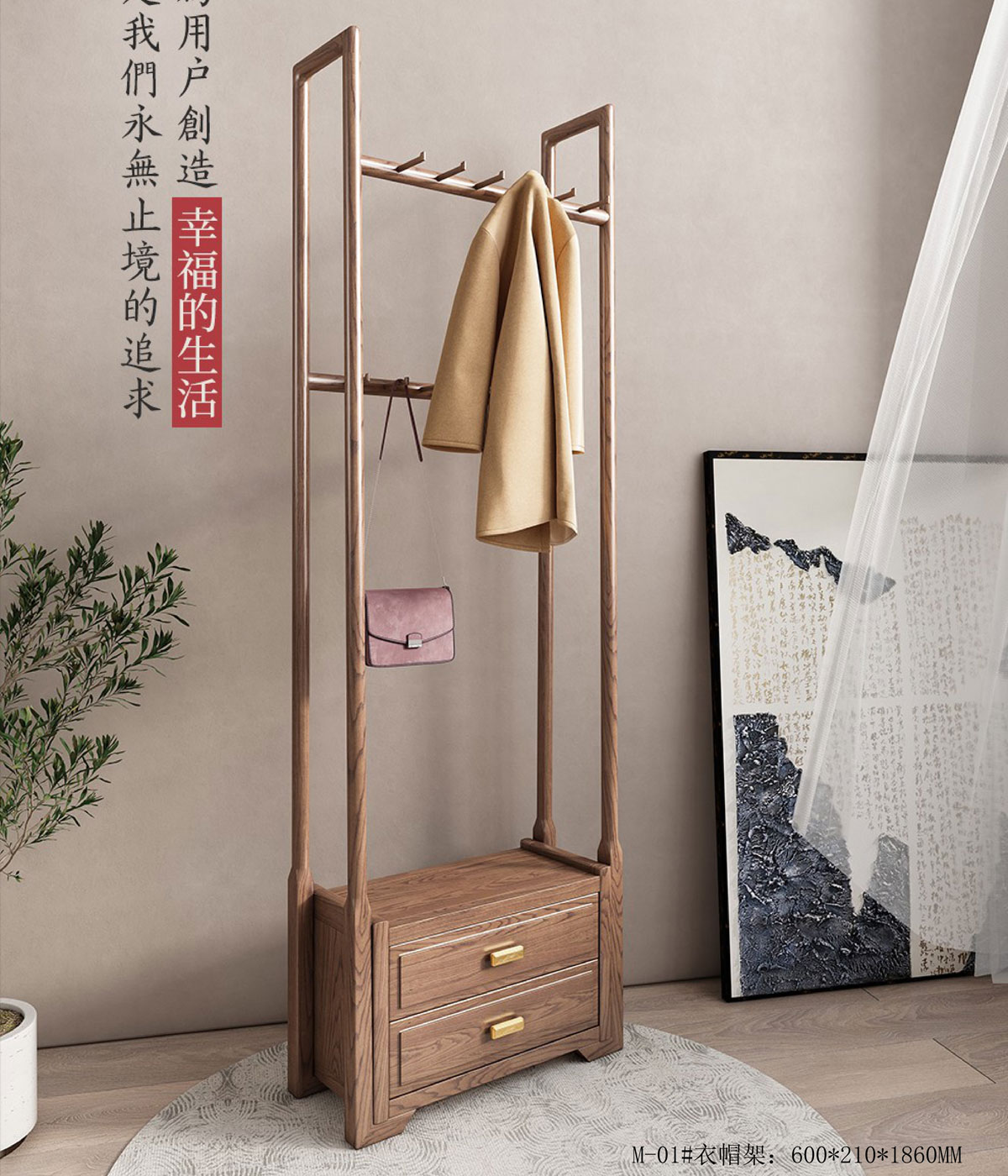 M-01#衣帽架 ￥13880