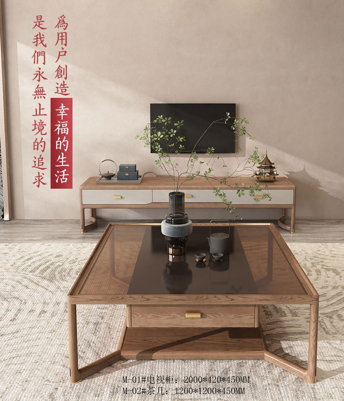 M-01#电视柜+茶几  ￥29800