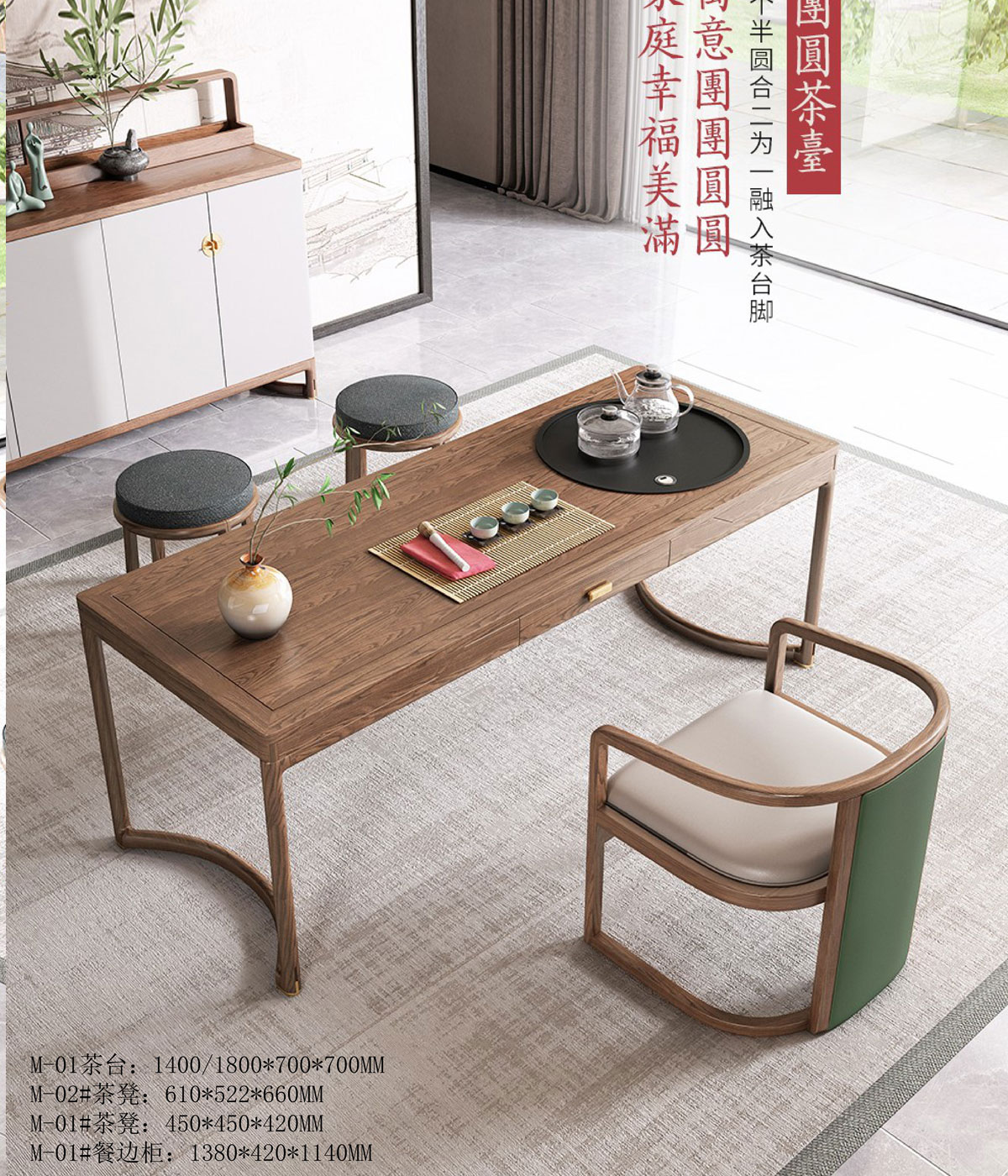 M-01#茶台  ￥29888