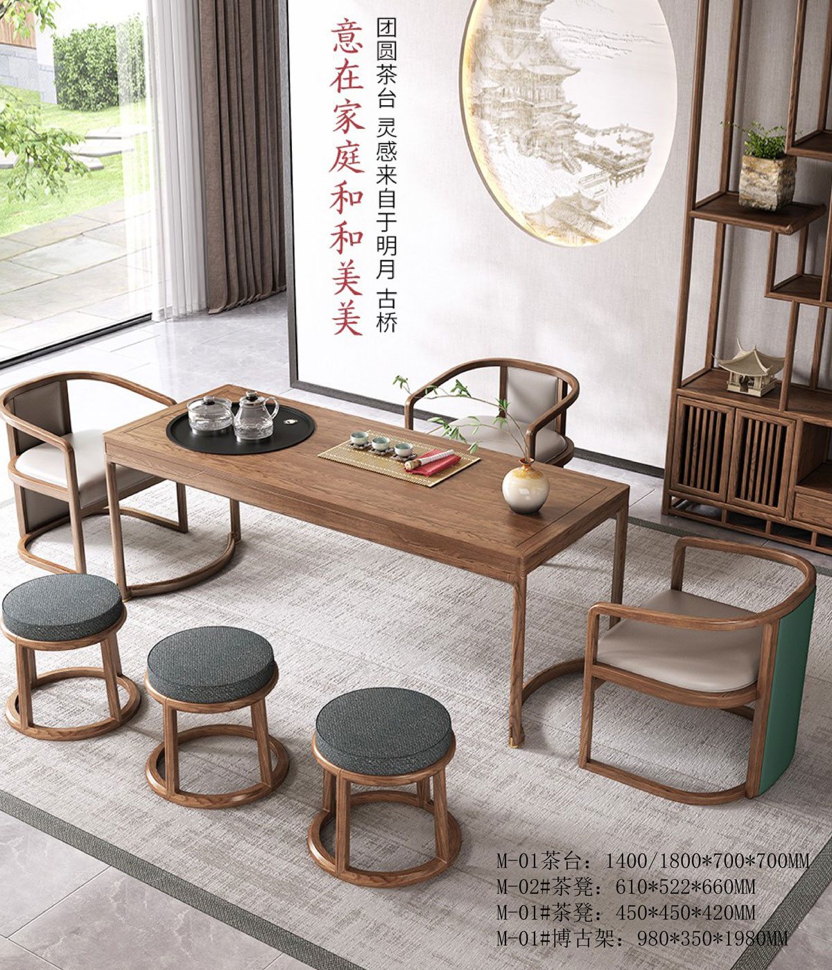 M-01#茶台  ￥24800
