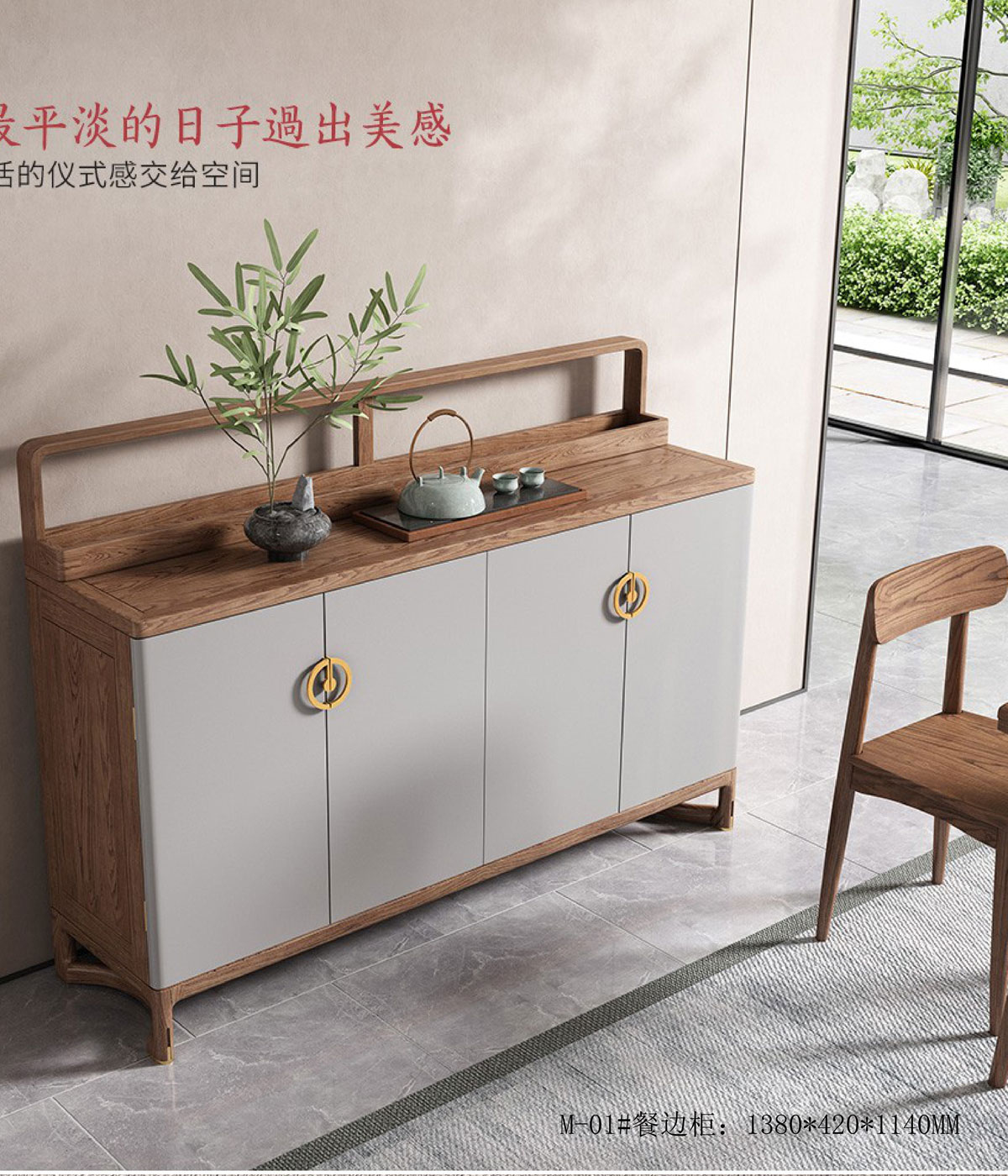 M-01#餐边柜  ￥17980