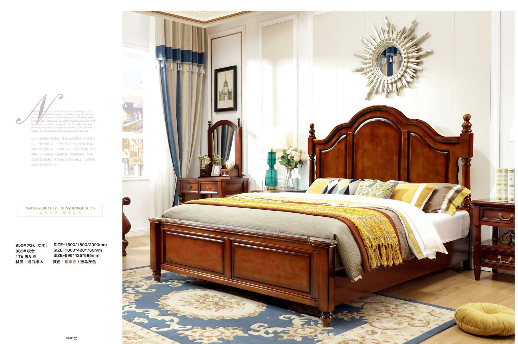 950#大床(实木)